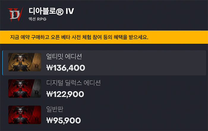 디아블로4-가격