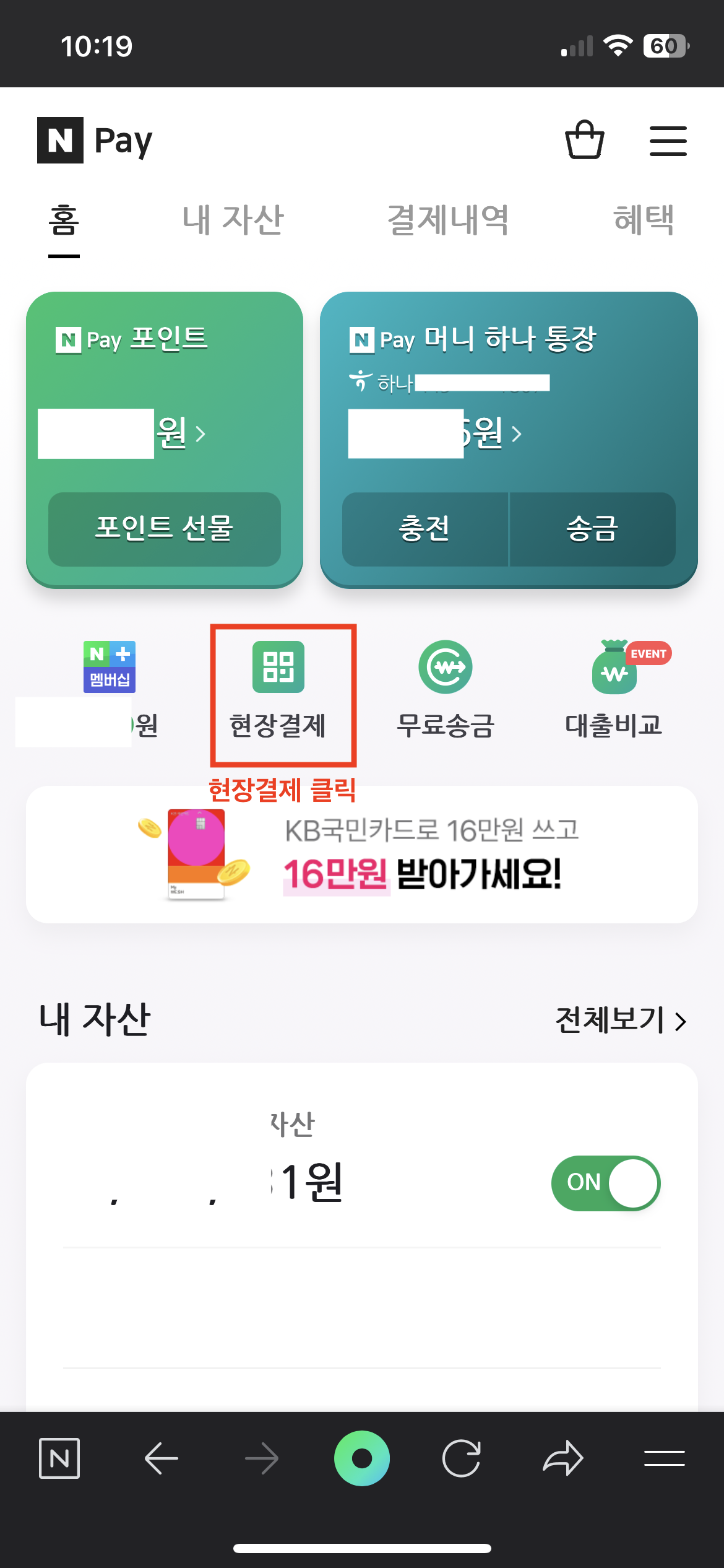 네이버페이 페이지에서 현장결제 클릭