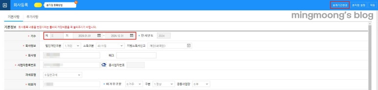 사업장 폐업시 부가가치세 신고 방법과 기간