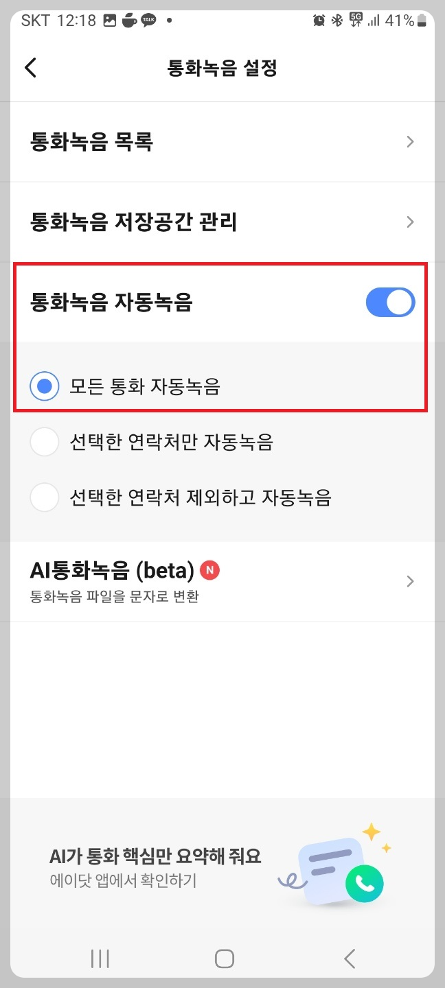 스마트폰 유용한 기능