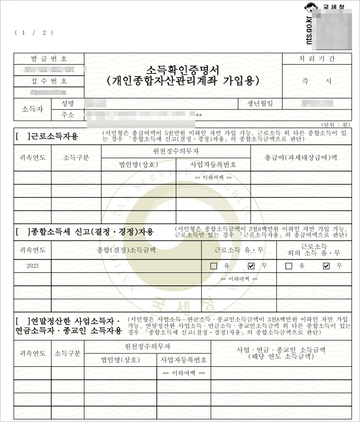 ISA 계좌 만기 연장 신청