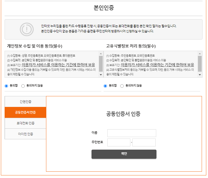 문화누리카드 본인인증