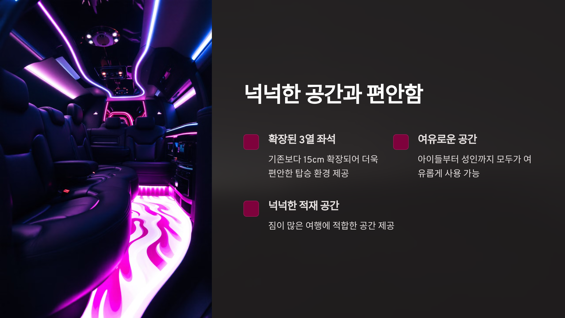 넉넉한 공간과 편안함