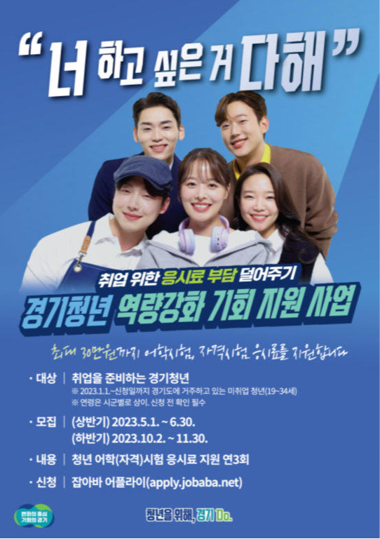 경기청년-응시료-지원사업-어학-자격시험