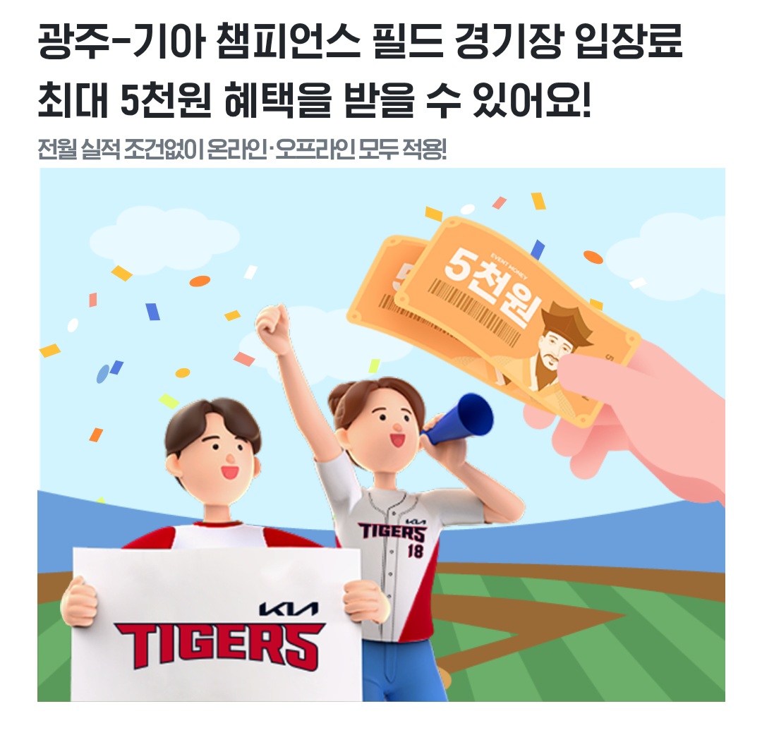 KIA 타이거즈 팬이라면 - '기아 챔피언스카드' 발급하기(+광주은행)