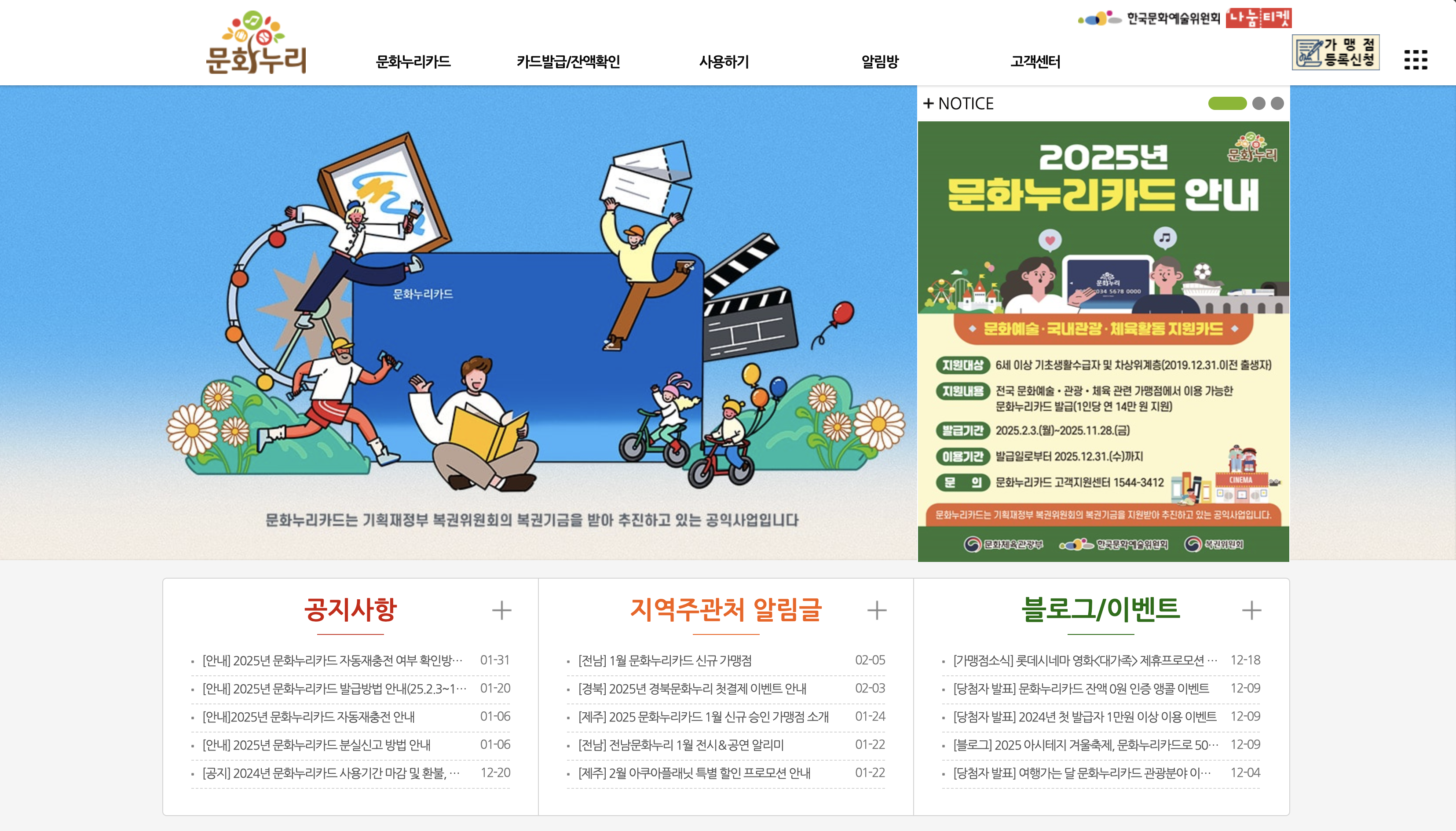 문화누리카드 어디서 쓸 수 있나? 사용처 정리