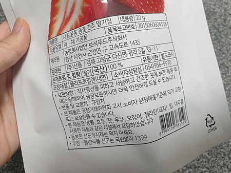 딸기칩 포장지뒷면