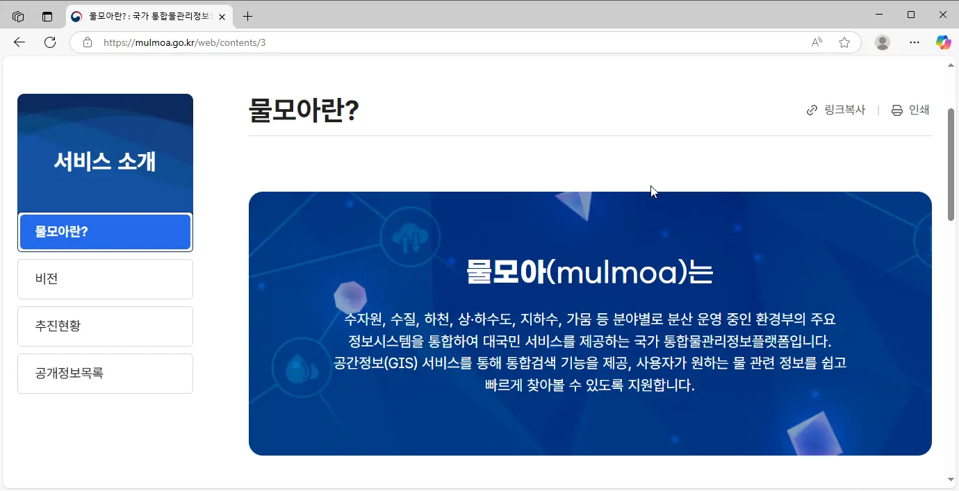 국가 통합물관리정보플랫폼-2