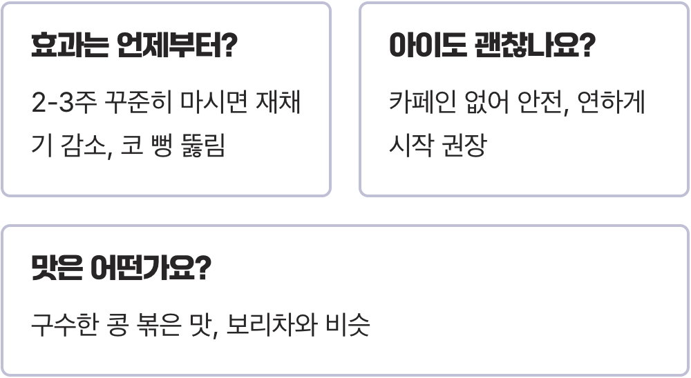 작두콩차, 비염에 좋은 차 끝판왕인 이유 (콧물, 코막힘에 직빵!)