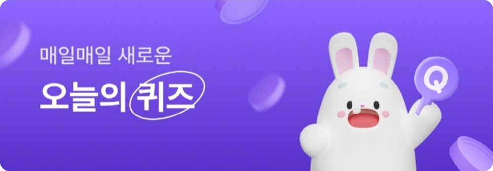 비트버니, 오늘의 퀴즈 문제&amp;정답