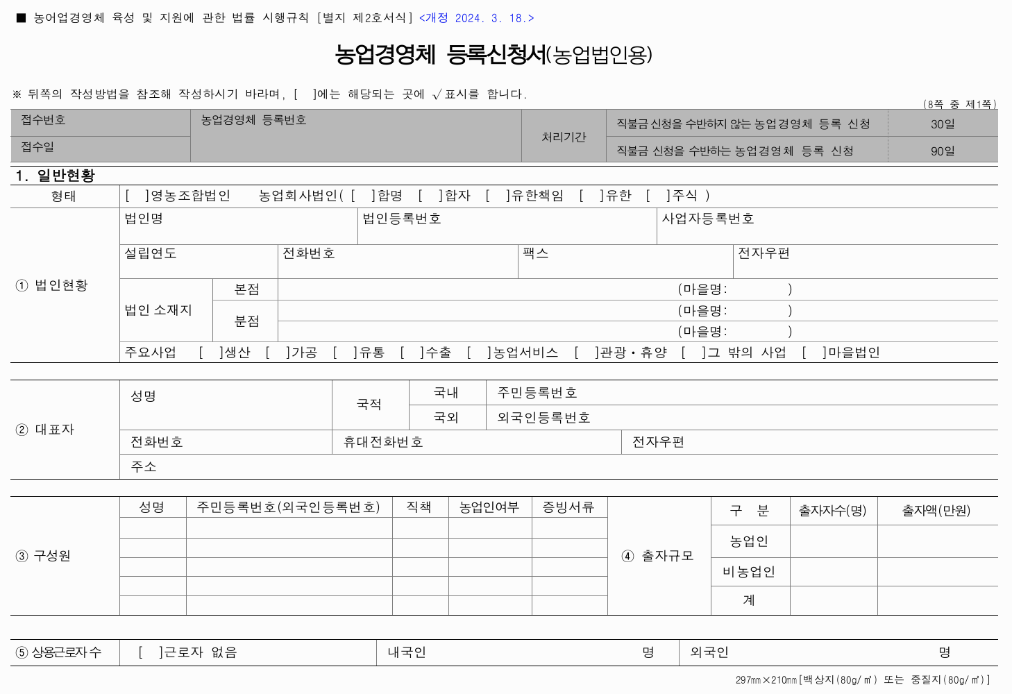 농업경영체등록 신청 방법, 조건, 서류 총정리