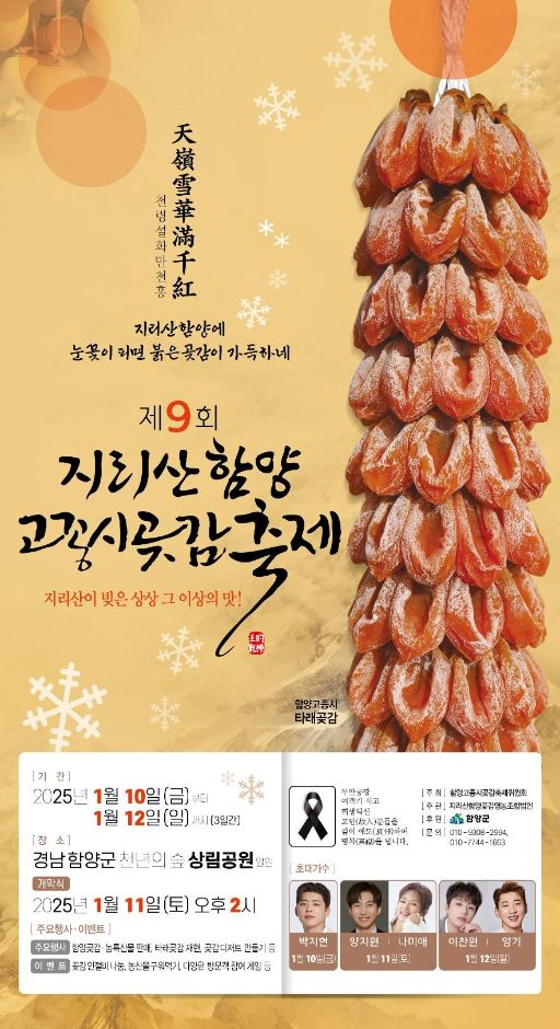 곶감 축제