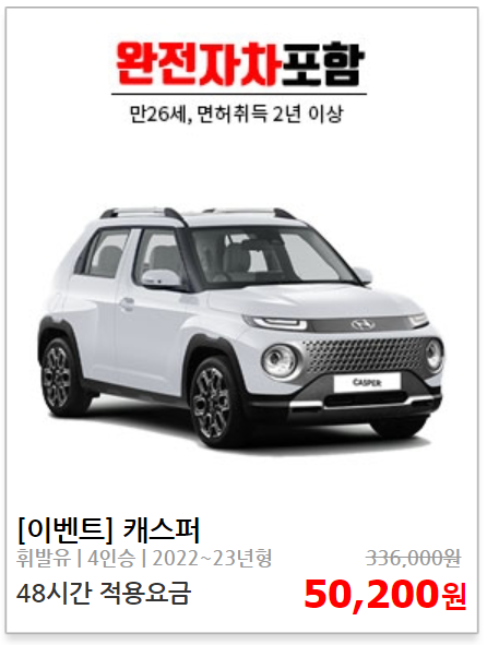 제주속으로 렌트카 가격비교