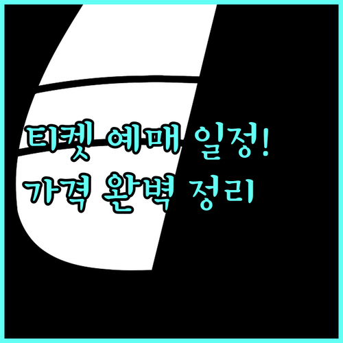 2026 이탈리아 동계올림픽 입장권 ..
