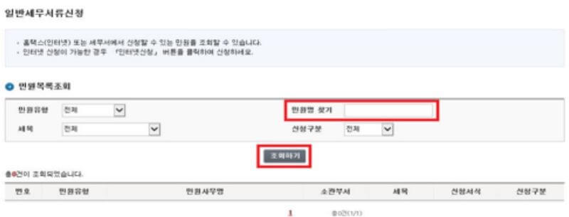 세정지원 국세청 홈페이지 이미지3