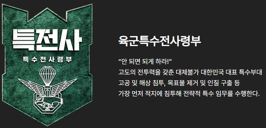 강철부대W 여군특집 재방송 무료 다시보기