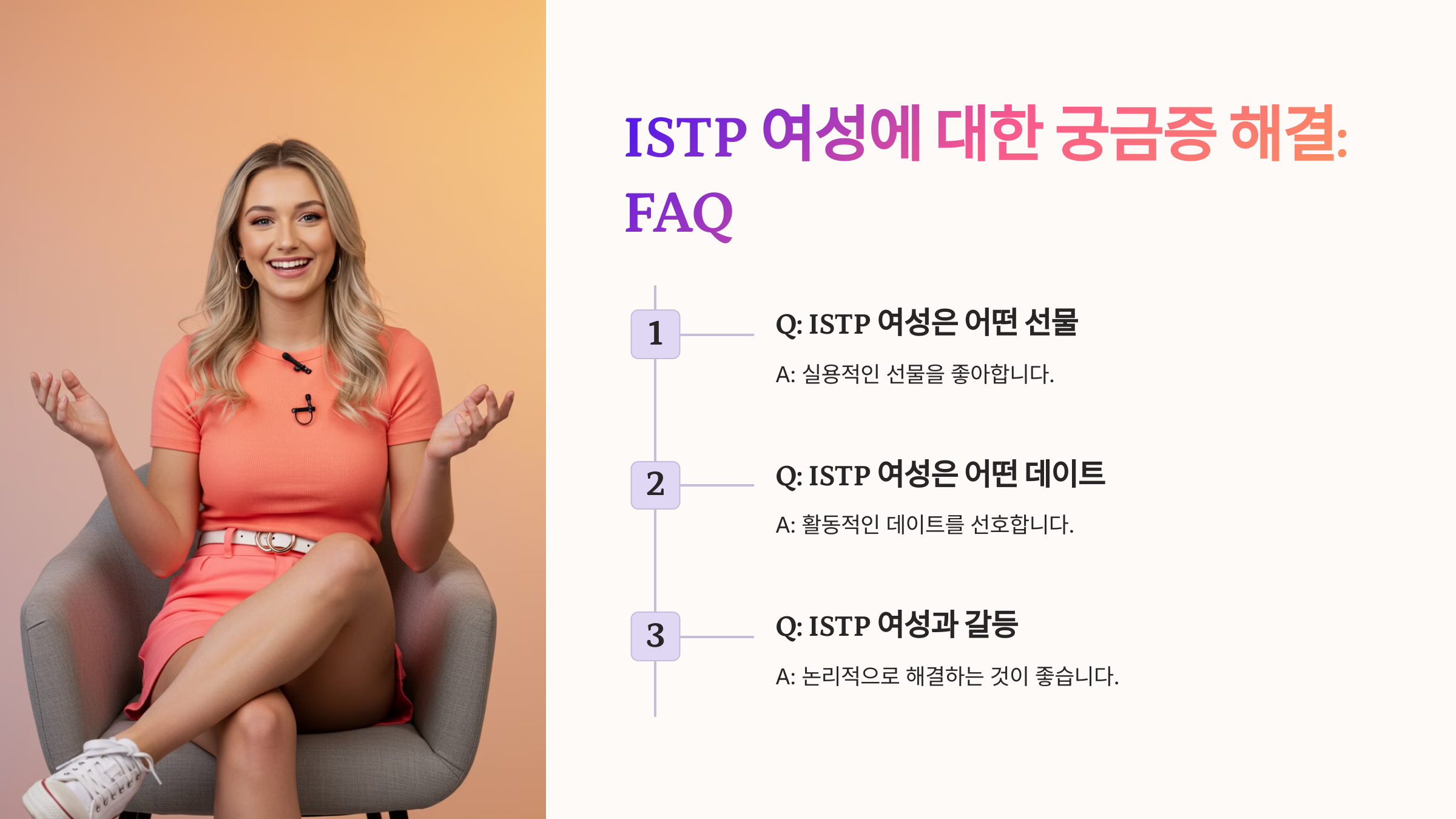 ISTP 여성들은 감정 표현을 잘 안 하나요?