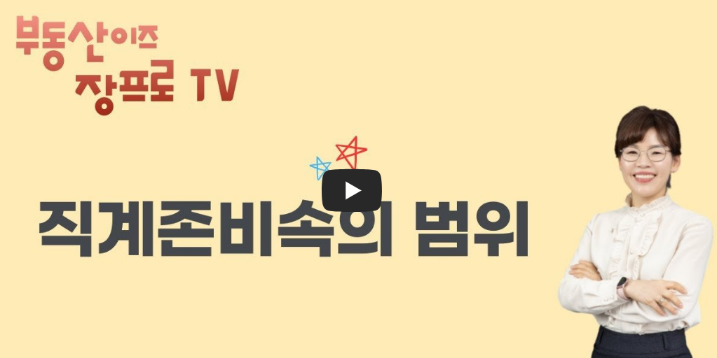 직계존속과 직계비속 차이 직계존속이란 직계존속의 범위와 실제 사례 총정리