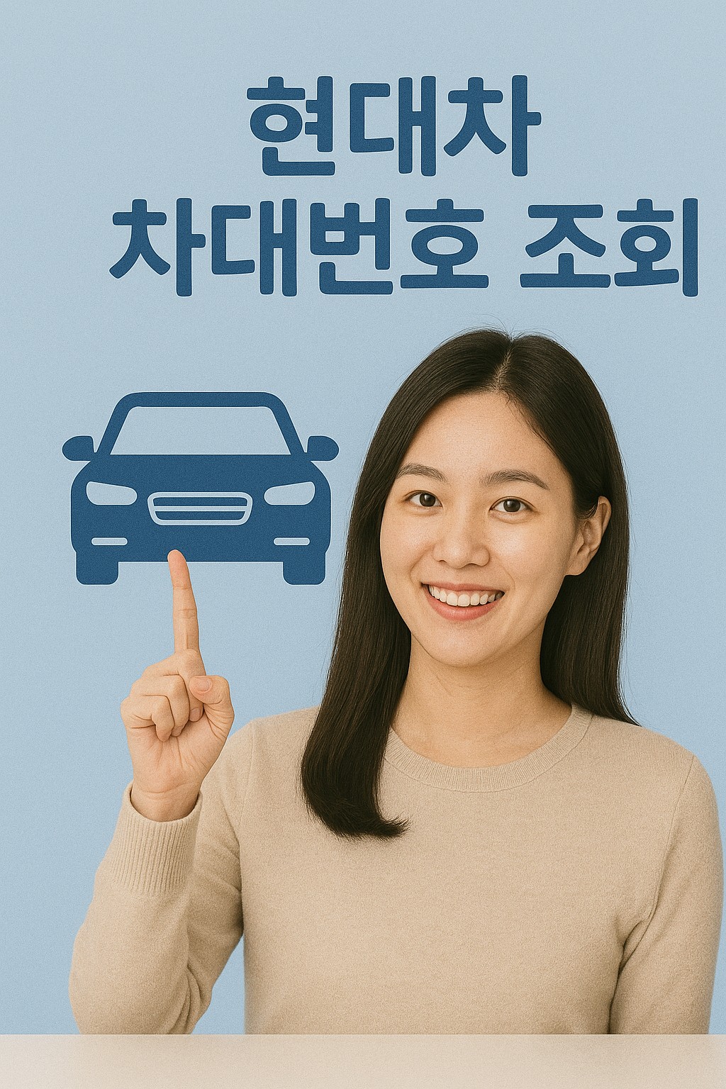 현대차 차대번호 조회