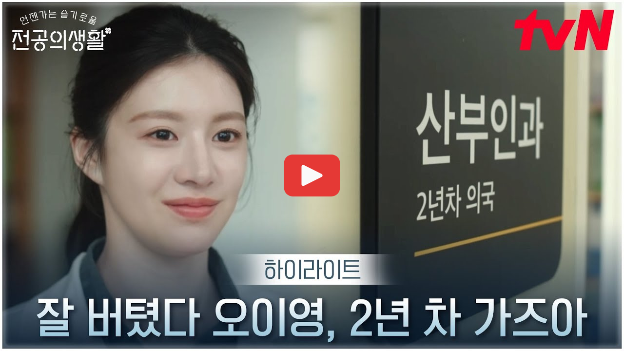 언슬전 마지막회 명은원 탈락 결말! 추민하 교수 엔딩 사이다 오구커플 해피엔딩