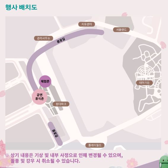 서울대공원 벚꽃 축제 배치도