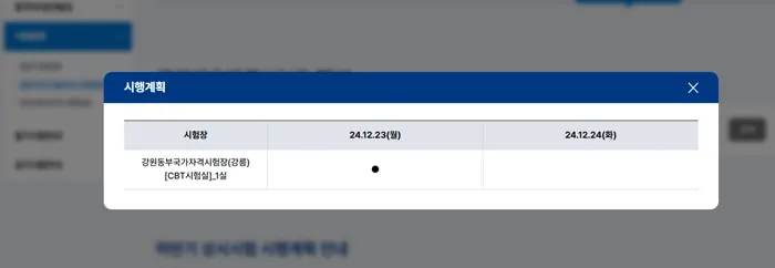 굴착기운전기능사 필기 시험장소