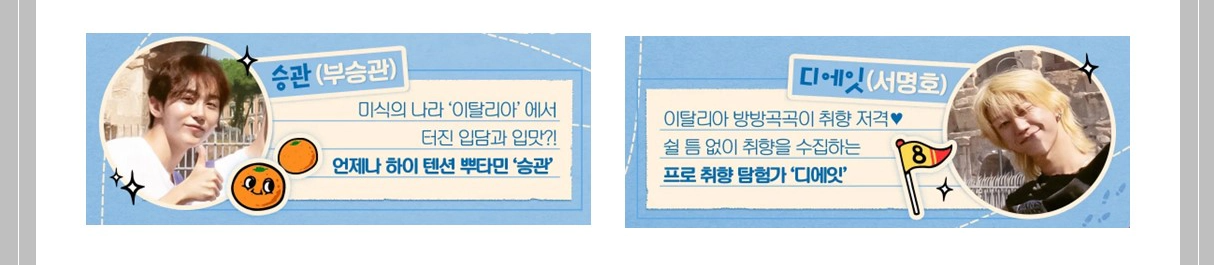 나나투어 위드 세븐틴 출연진