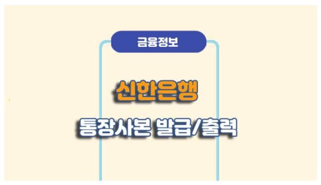 신한은행 통장사본 발급/출력 방법