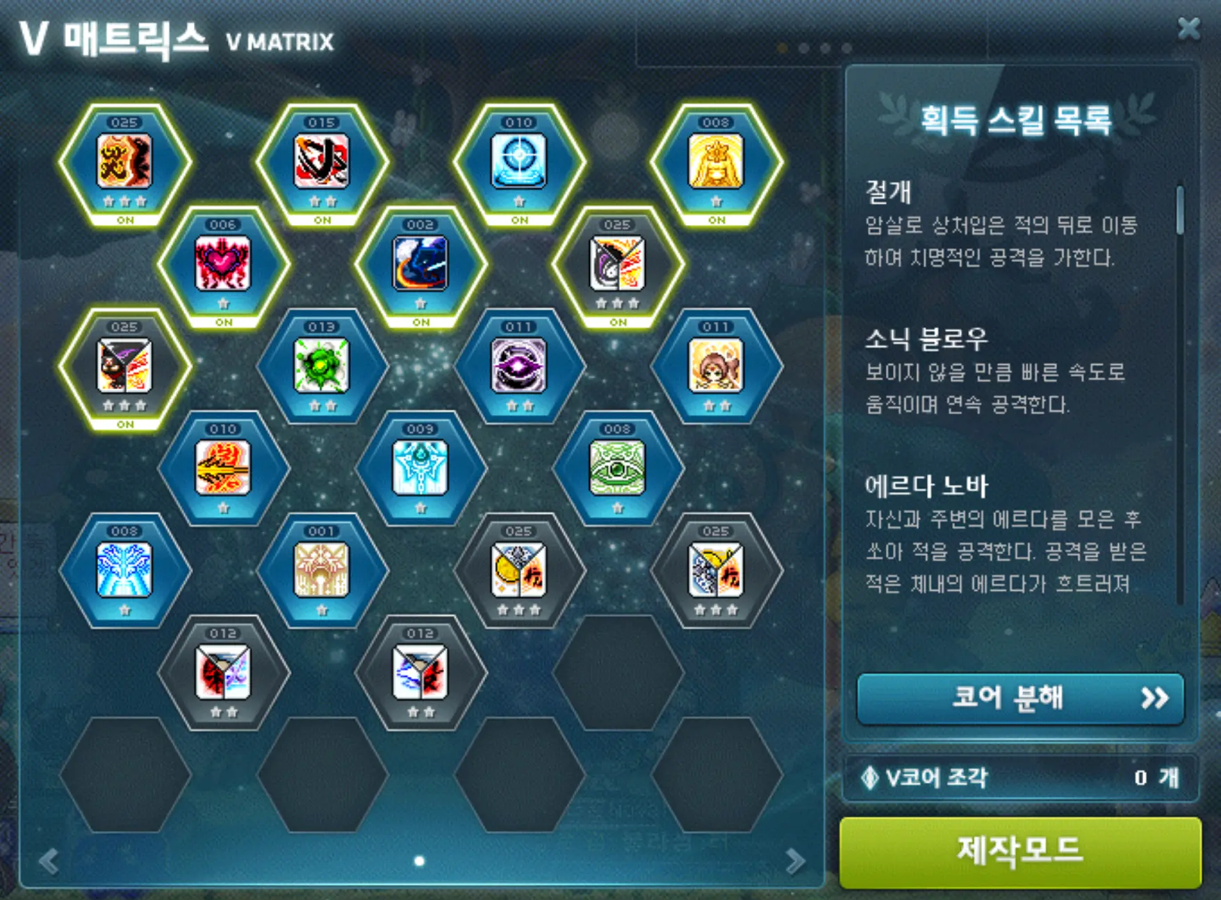 메이플스토리 섀도어 스킬 V매트릭스