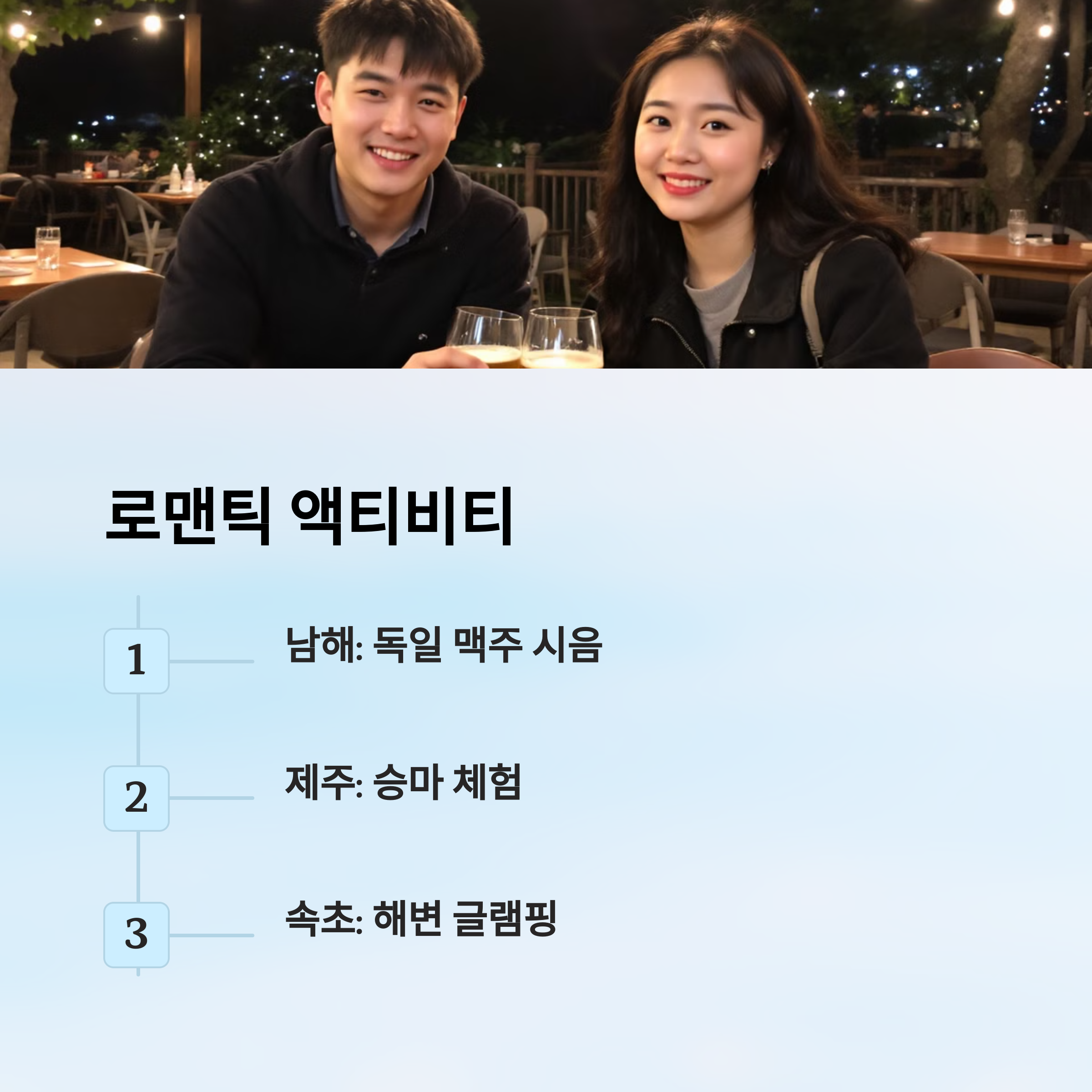 커플여행지 베스트5