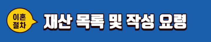 이혼절차 방법