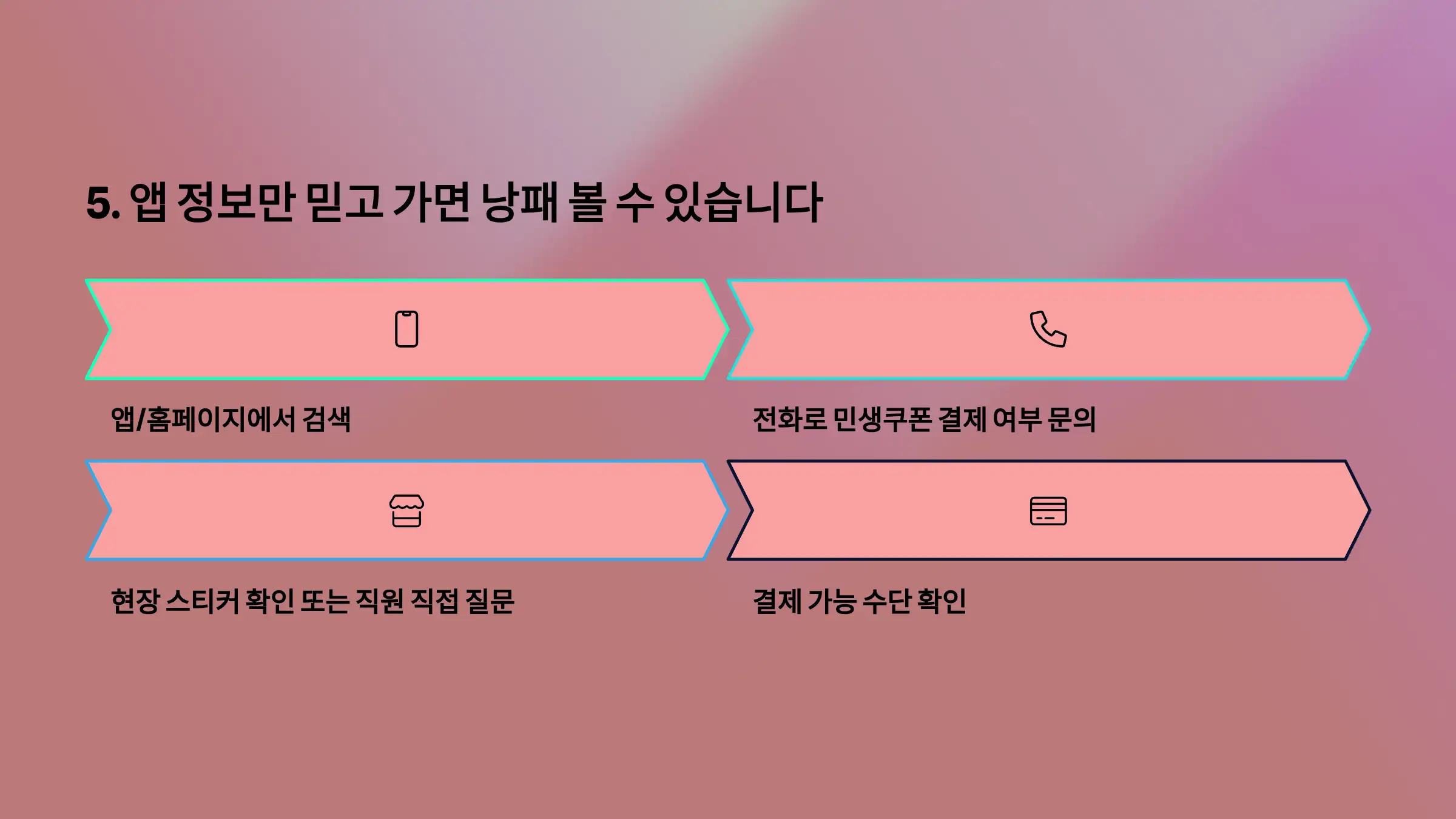 앱 정보만 믿고 가면 낭패 볼 수 있습니다