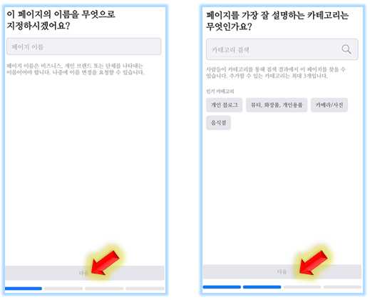 페이지-이름입력-및-카테고리-선택