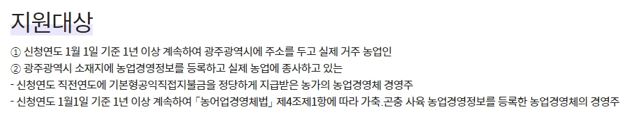농민수당 지급 제외 대상이 되는 농업 외 소득 기준 금액