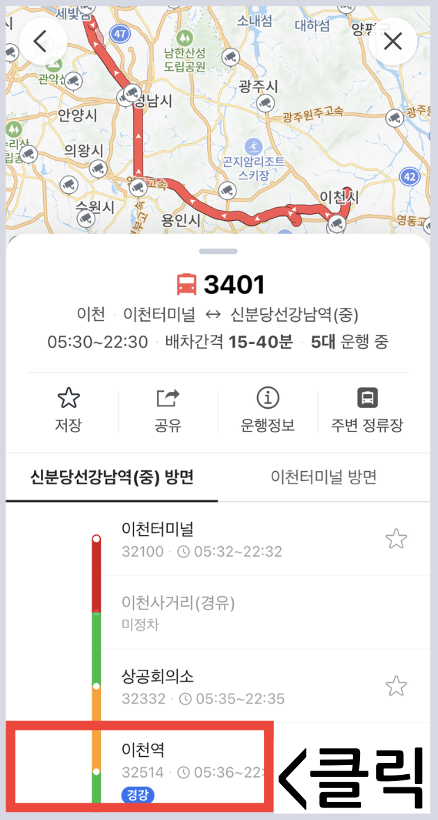 버스시간표 시간표 도착정보 노선 정류장 위치 조회 방법