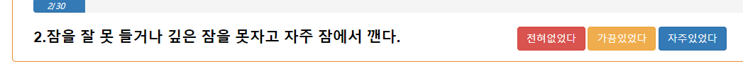 스트레스 자가진단 테스트 문항