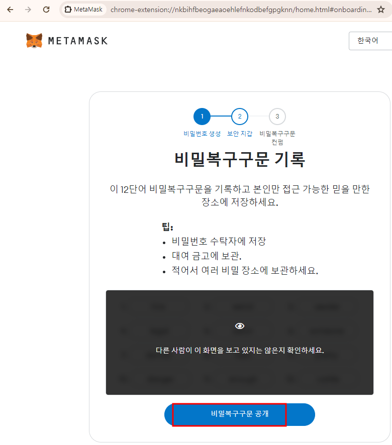 메타마스크