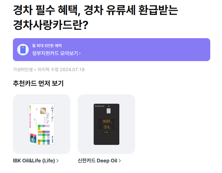 경차 유류비 카드 지원 대상 혜택 신청방법 총정리