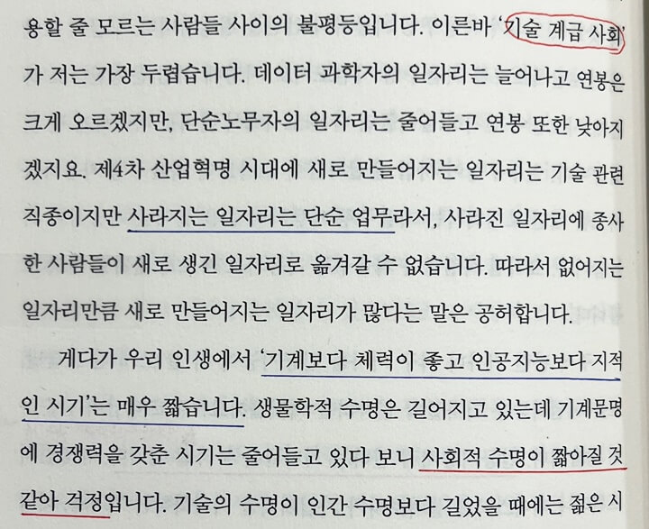7-인공지능-기술계급사회-일자리