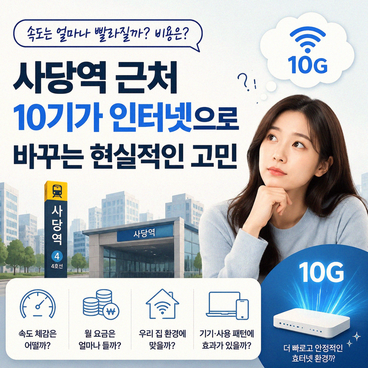 사당역 근처 10기가 인터넷변경 알아보기