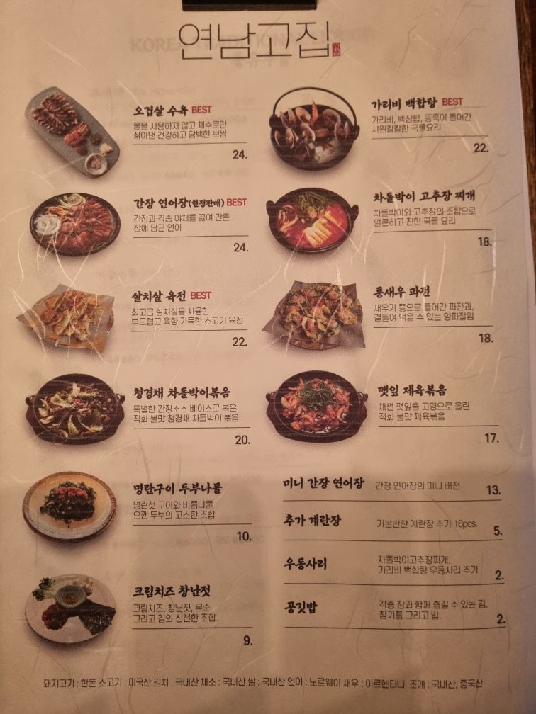 연남고집 안주