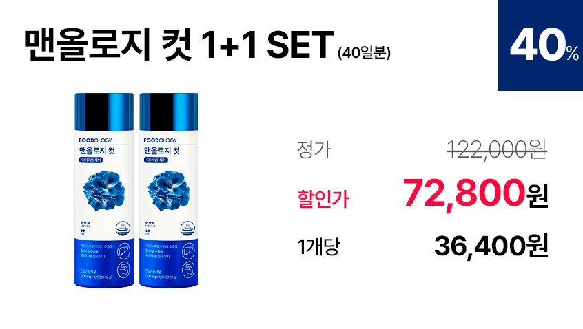 2023년 맨올로지컷 파란통 다이어트 후기! 총정리