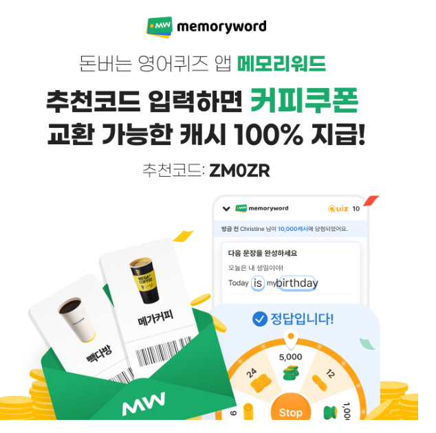 캐시닥 메모리워드 퀴즈 썸네일