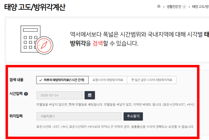 해지는 시각 알아보기 2026년