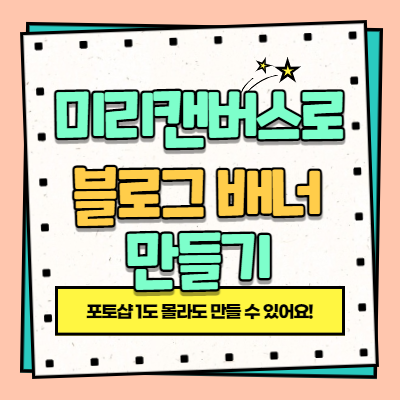 미리캔버스로 블로그 배너 만들기