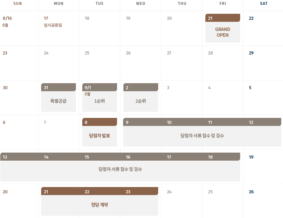 포레나순천청약일정