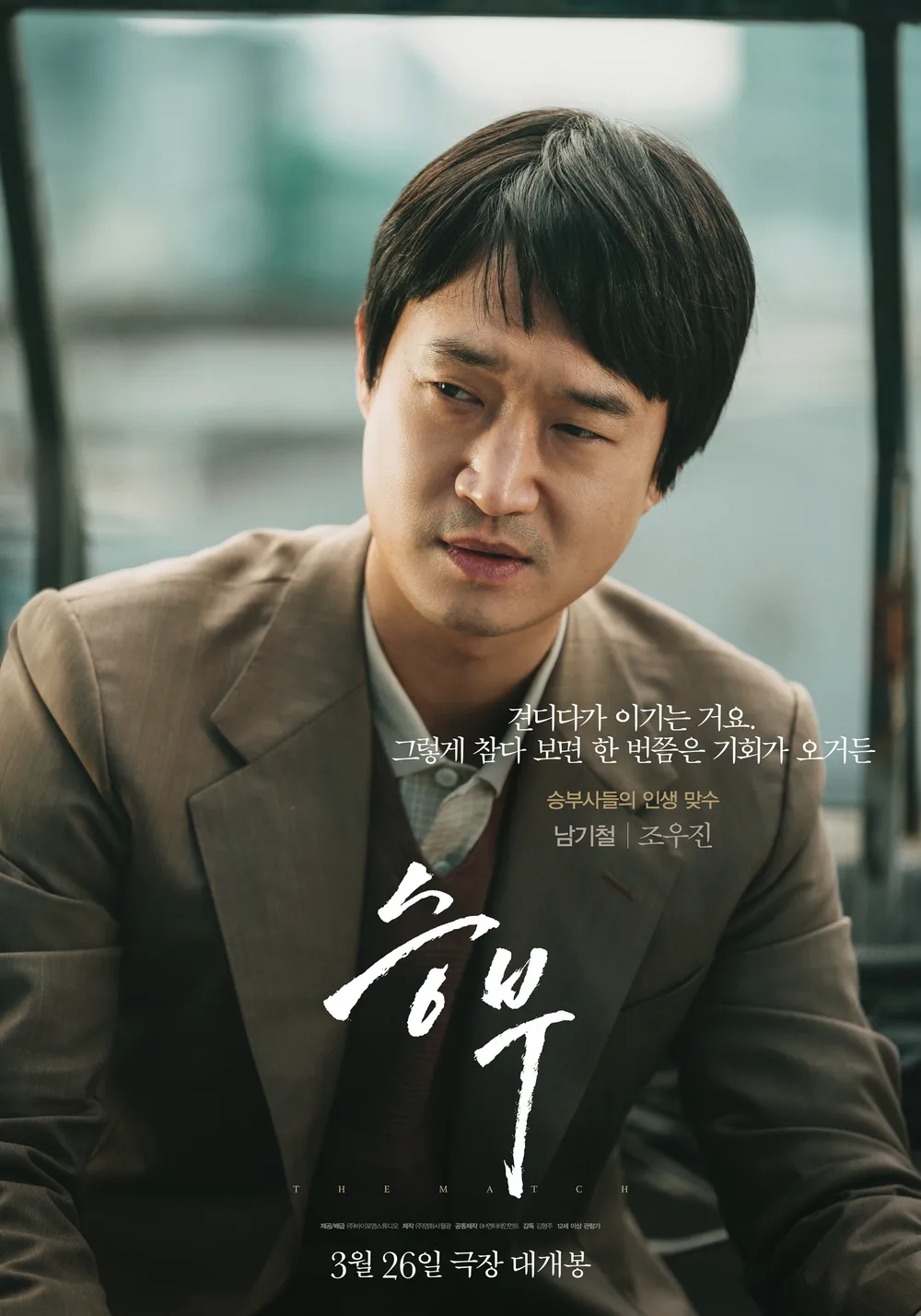 영화 승부 관람평 출연진