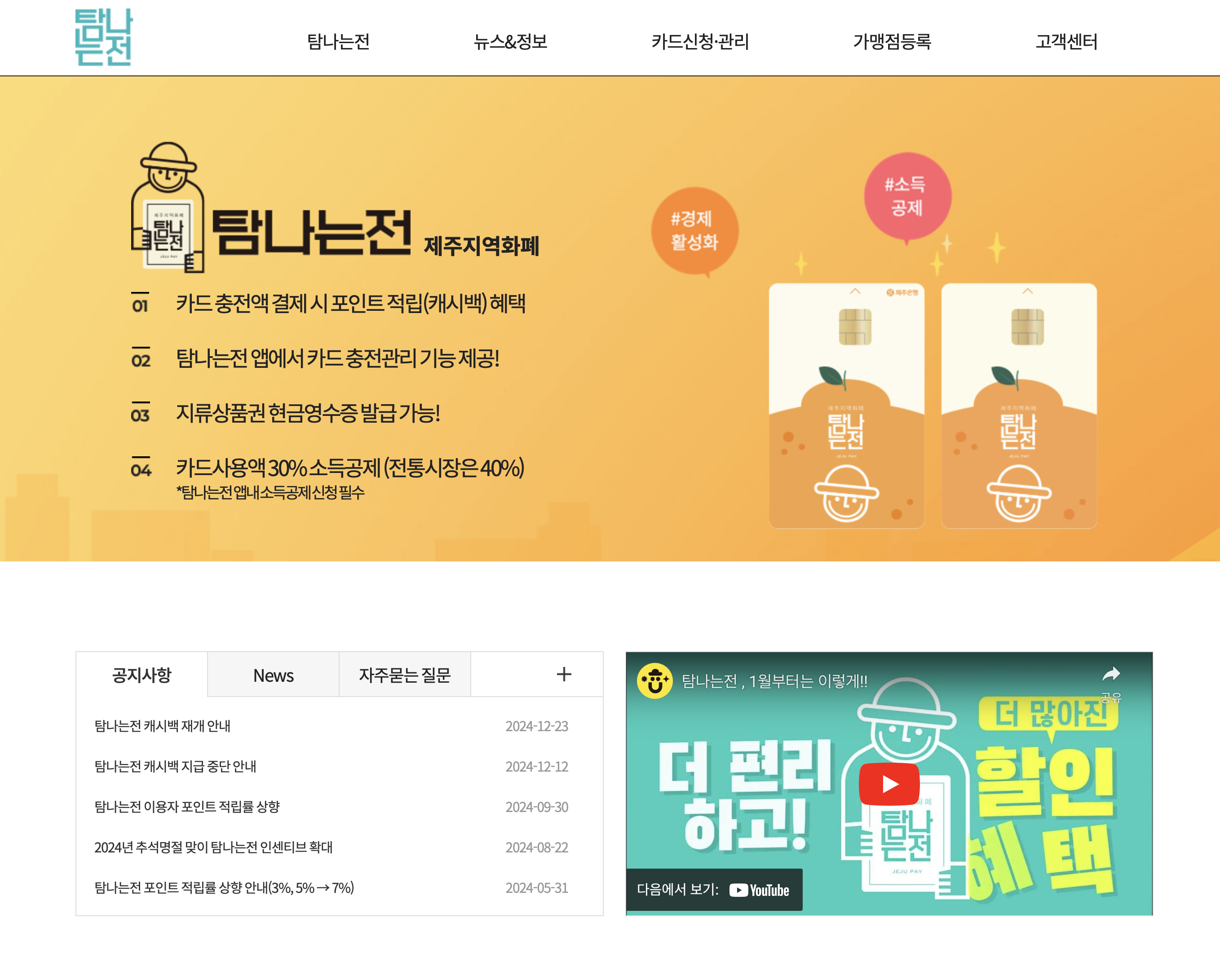 탐나는전 제주 지역화폐 홈페이지 바로가기 (https://tamna.jeju.go.kr)