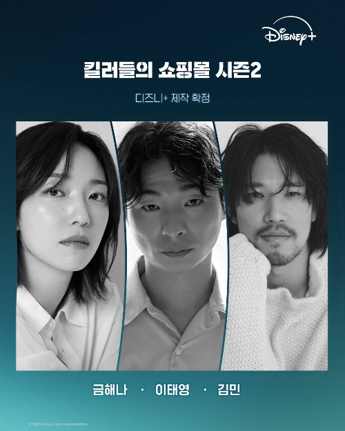킬러들의 쇼핑몰 2 드라마 내용
