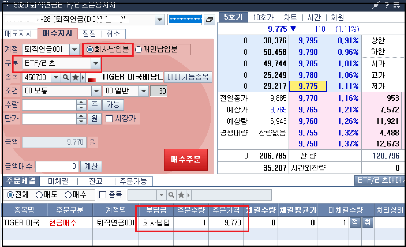 삼성증권으로 DC계좌 이전- 디폴트옵션 설정방법과 후기